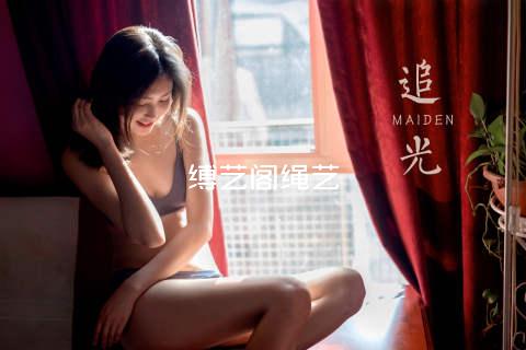 缚艺阁绳艺